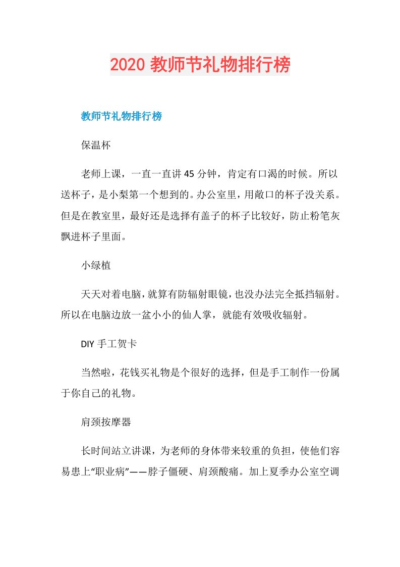 教师节礼物排行榜