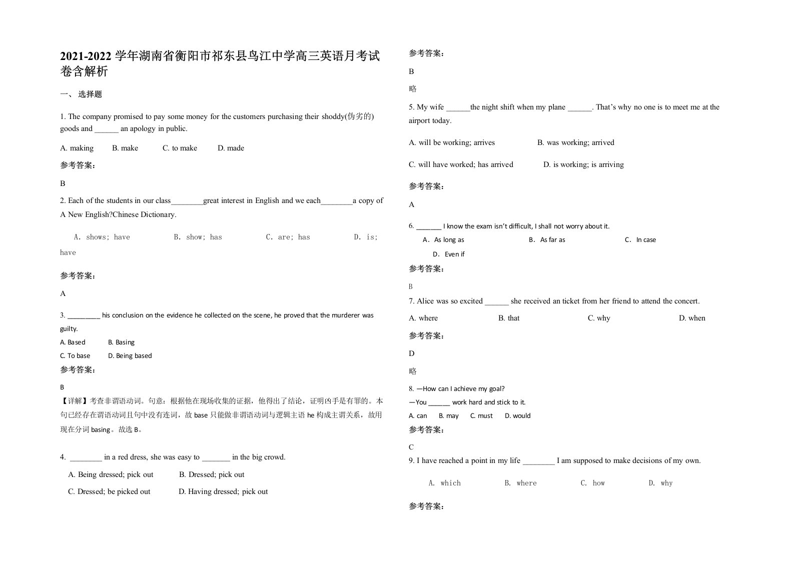 2021-2022学年湖南省衡阳市祁东县鸟江中学高三英语月考试卷含解析