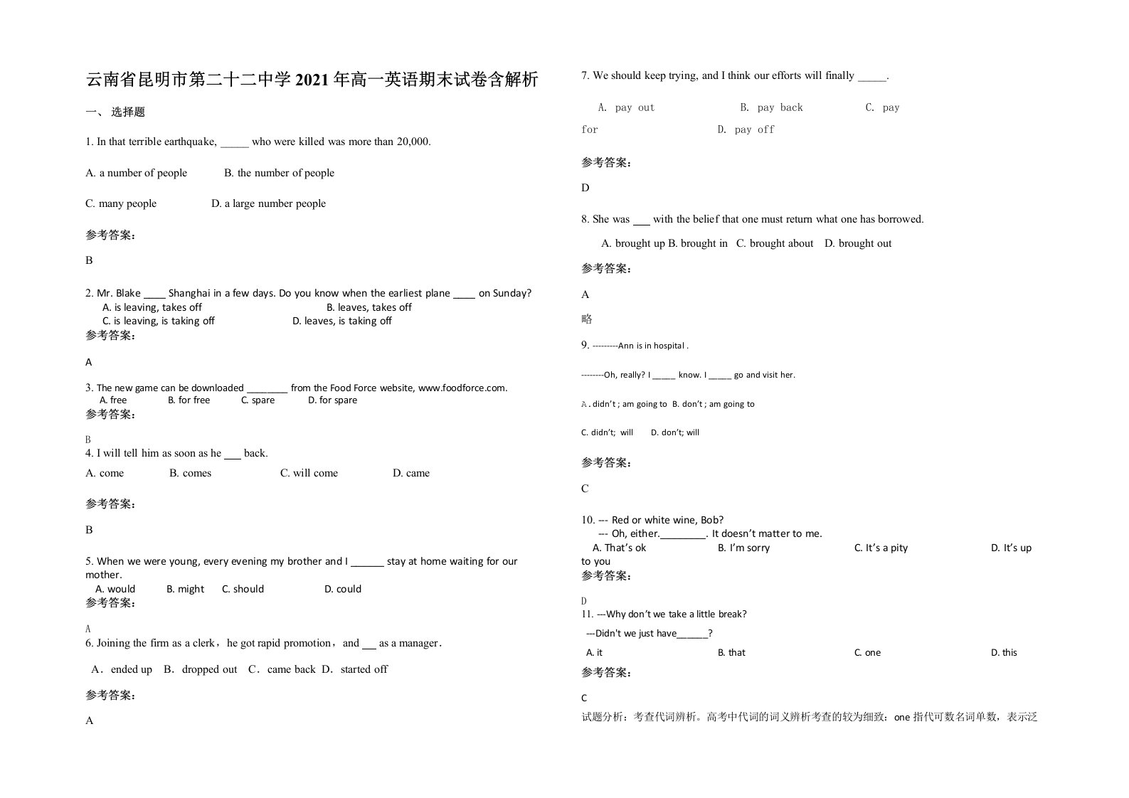 云南省昆明市第二十二中学2021年高一英语期末试卷含解析