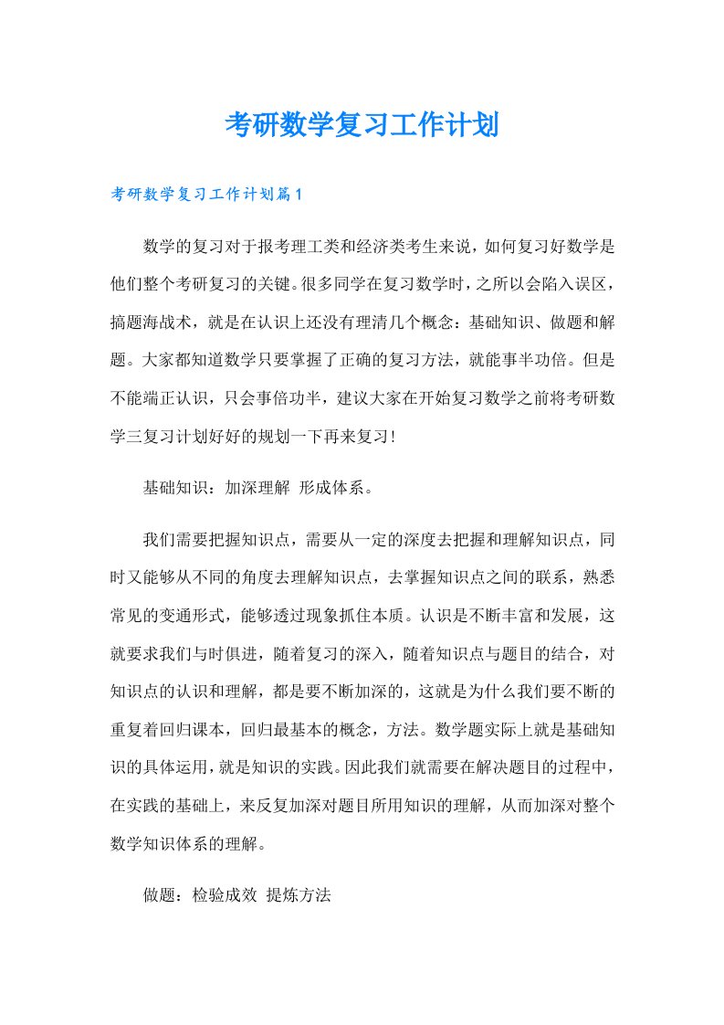 考研数学复习工作计划