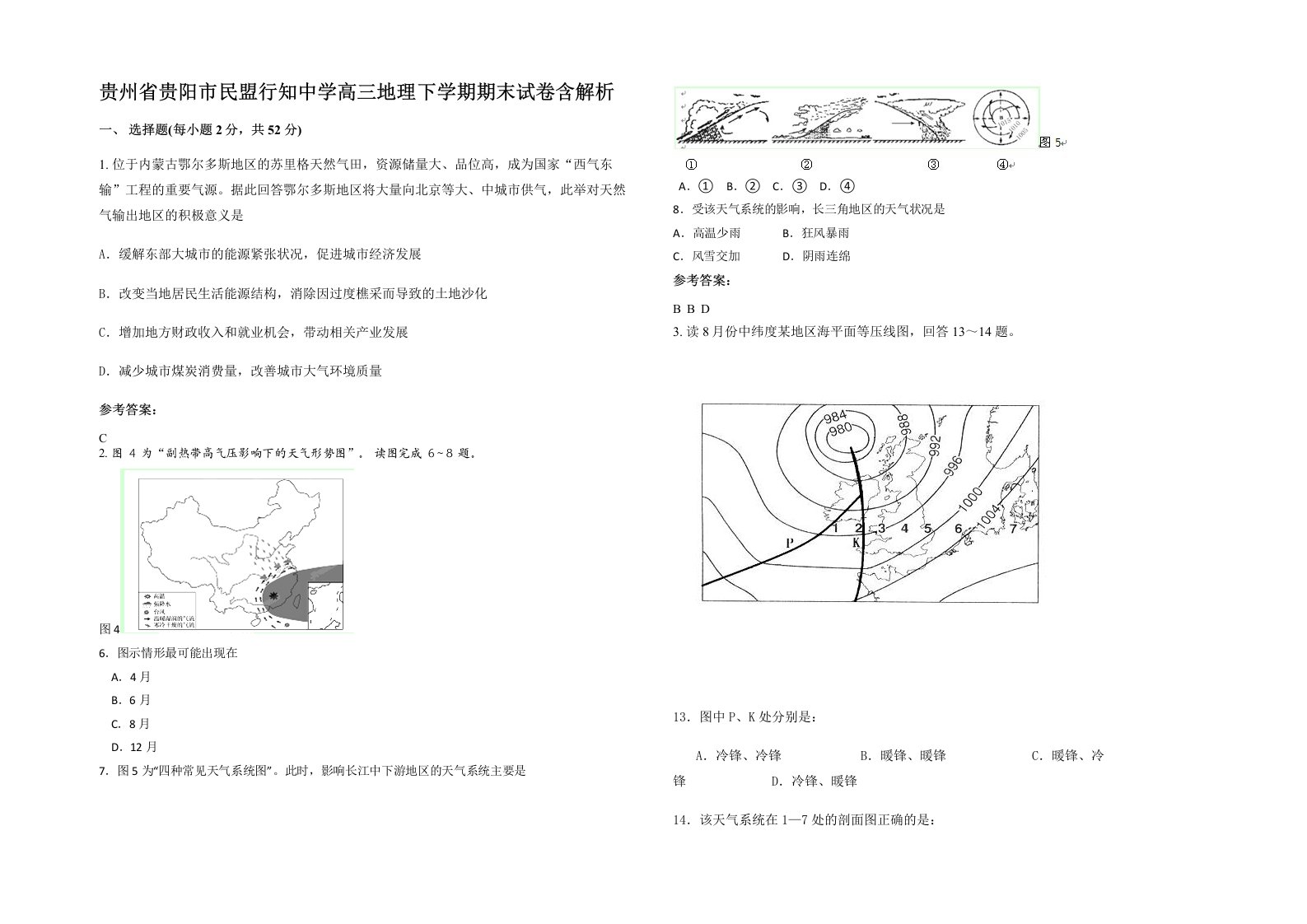 贵州省贵阳市民盟行知中学高三地理下学期期末试卷含解析