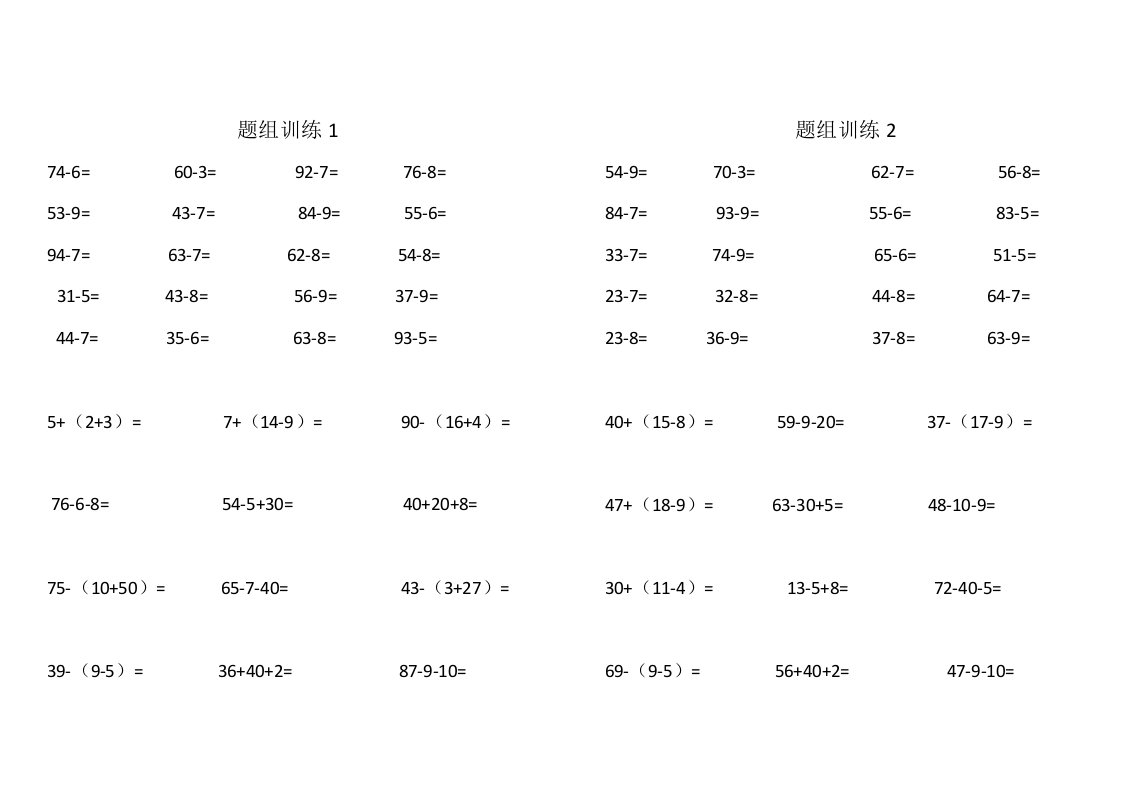 口算题组(1)