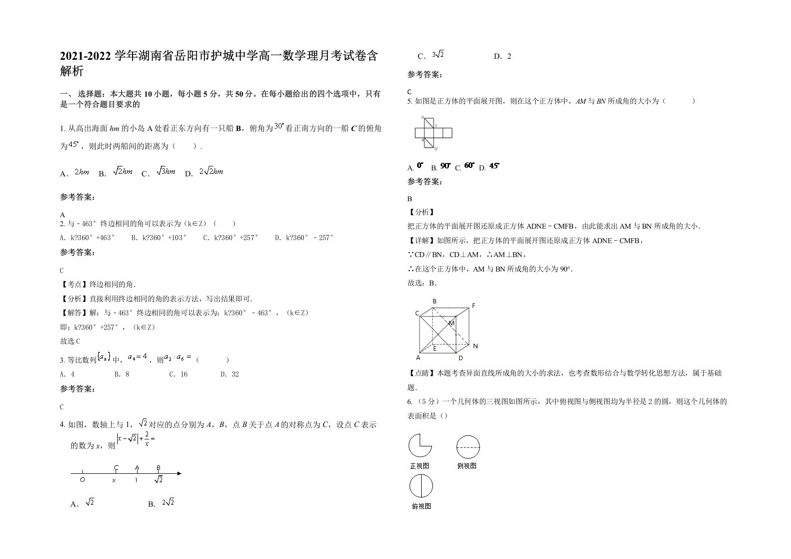 2021-2022学年湖南省岳阳市护城中学高一数学理月考试卷含解析