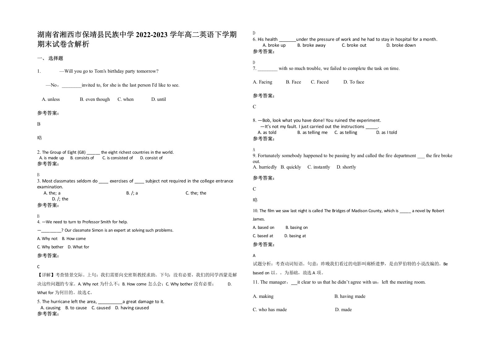 湖南省湘西市保靖县民族中学2022-2023学年高二英语下学期期末试卷含解析