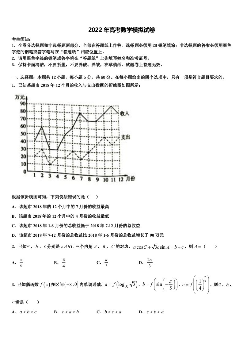 2022年江西省赣州市赣县第三中学高三第二次模拟考试数学试卷含解析