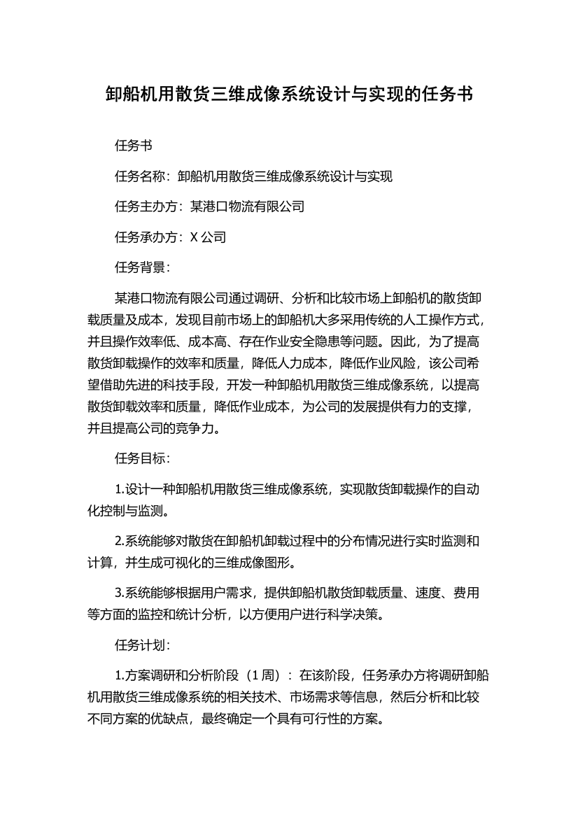 卸船机用散货三维成像系统设计与实现的任务书