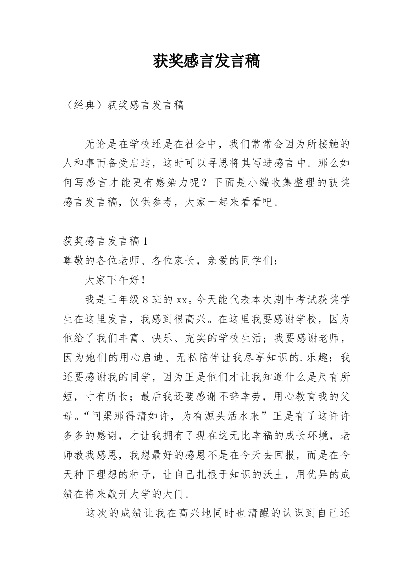 获奖感言发言稿_24