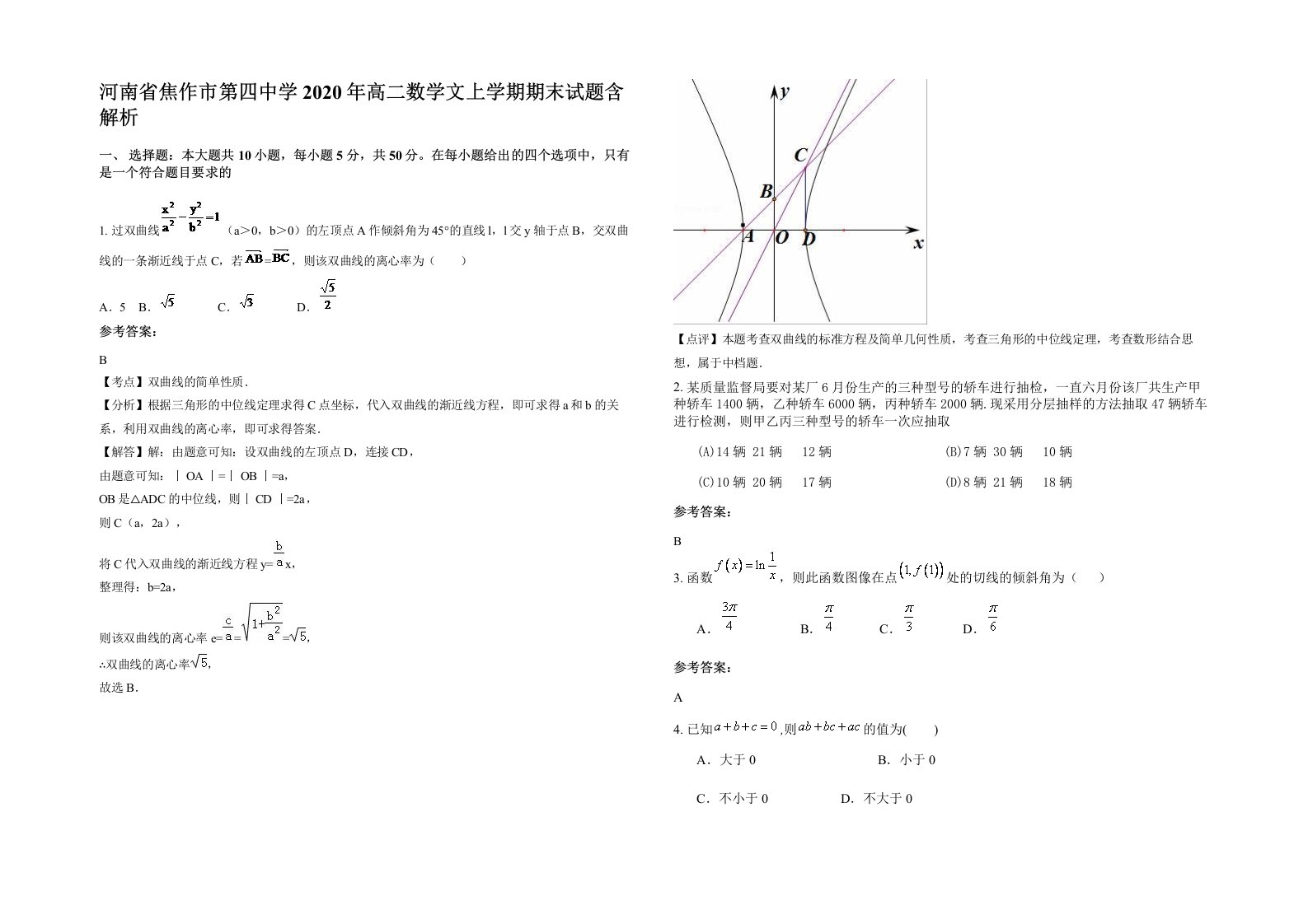 河南省焦作市第四中学2020年高二数学文上学期期末试题含解析