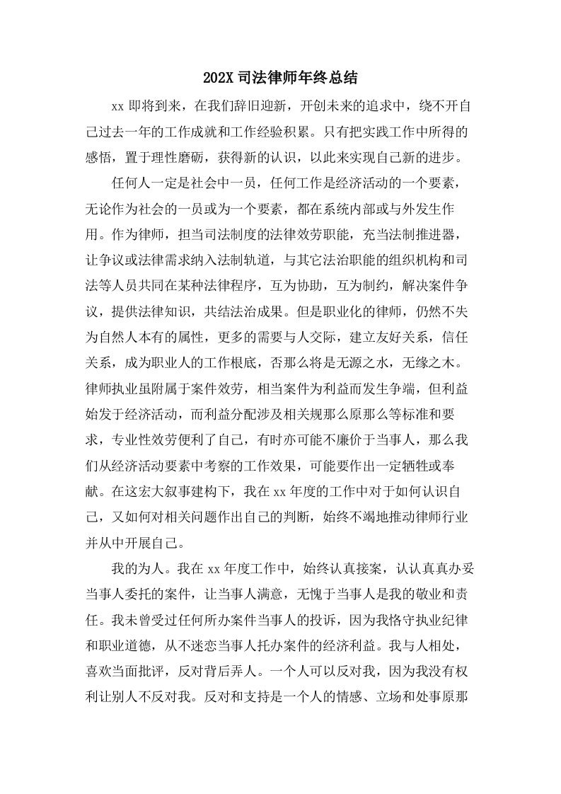 司法律师年终总结