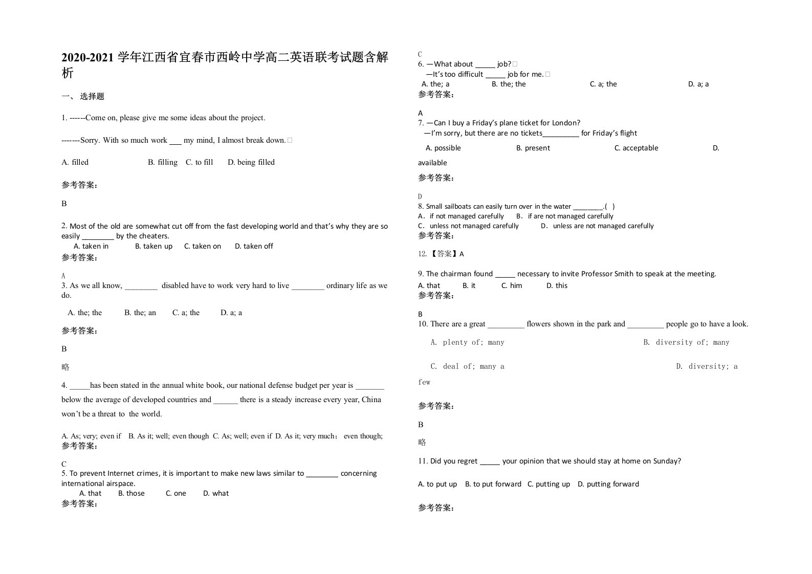 2020-2021学年江西省宜春市西岭中学高二英语联考试题含解析