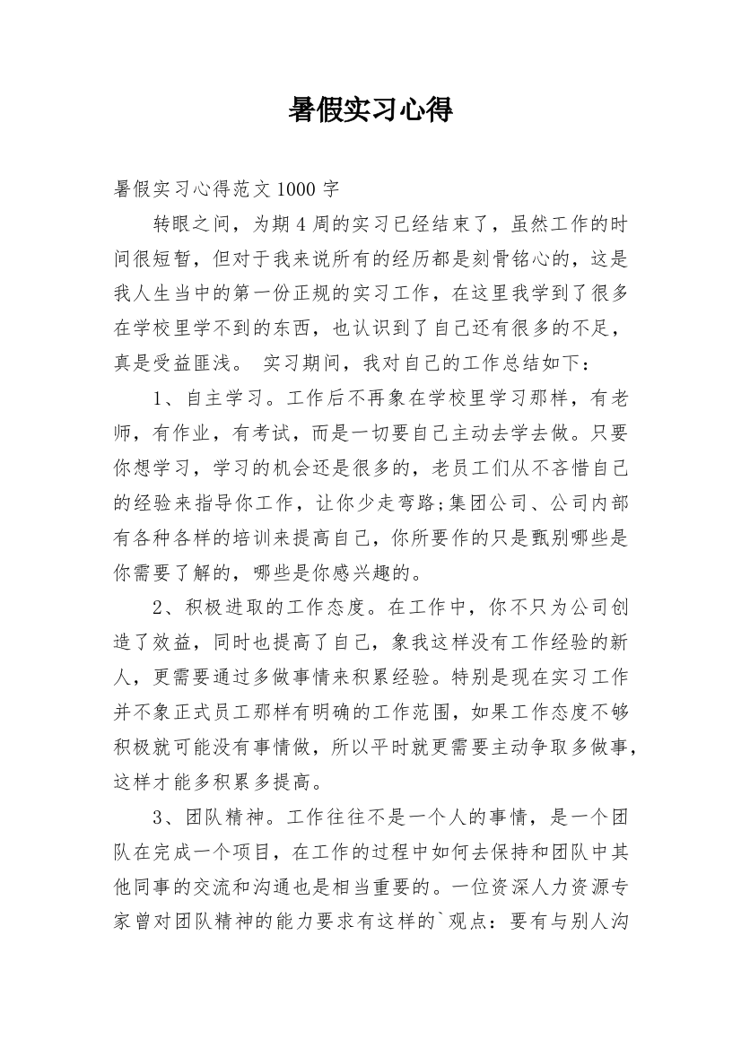 暑假实习心得_5