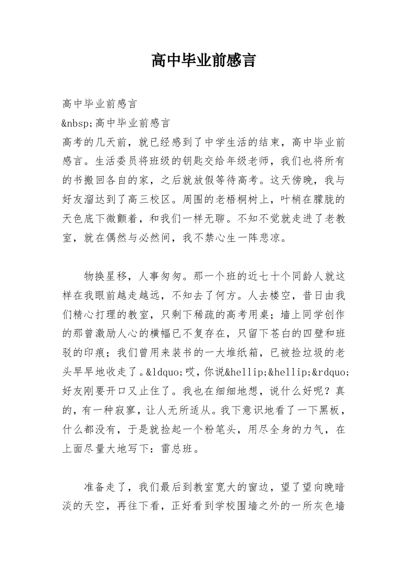 高中毕业前感言