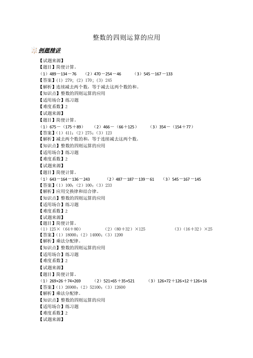 整数的四则运算的应用