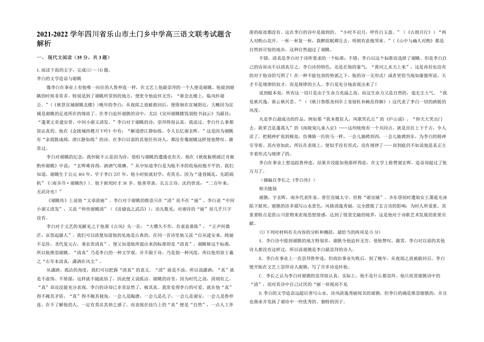 2021-2022学年四川省乐山市土门乡中学高三语文联考试题含解析