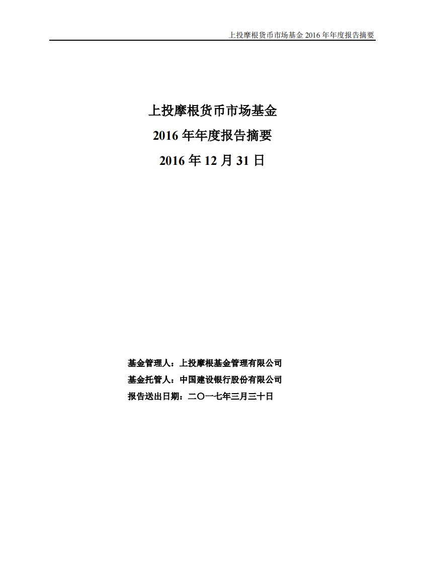 上投货币证券投资基金年度总结报告