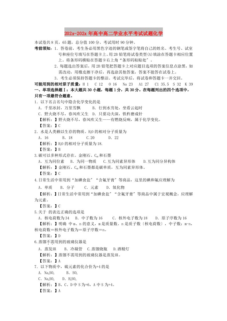 202X高中高二学业水平考试试题化学