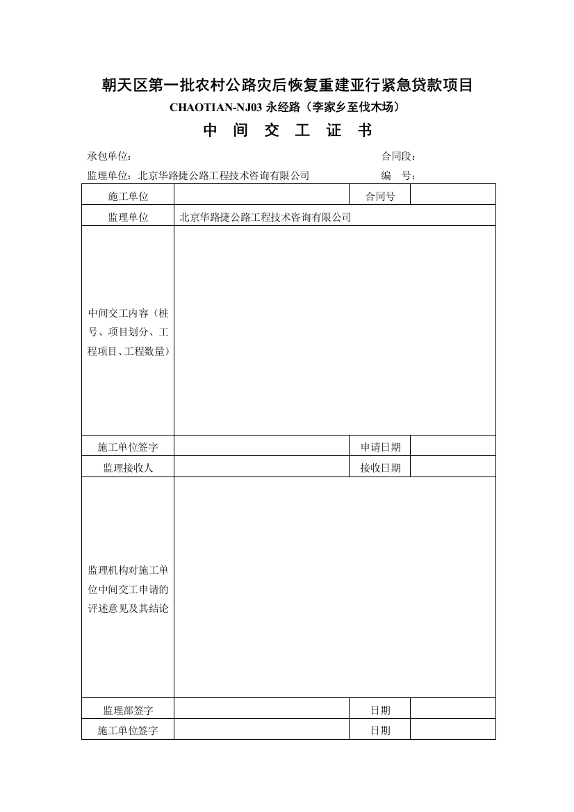 交通安全环保