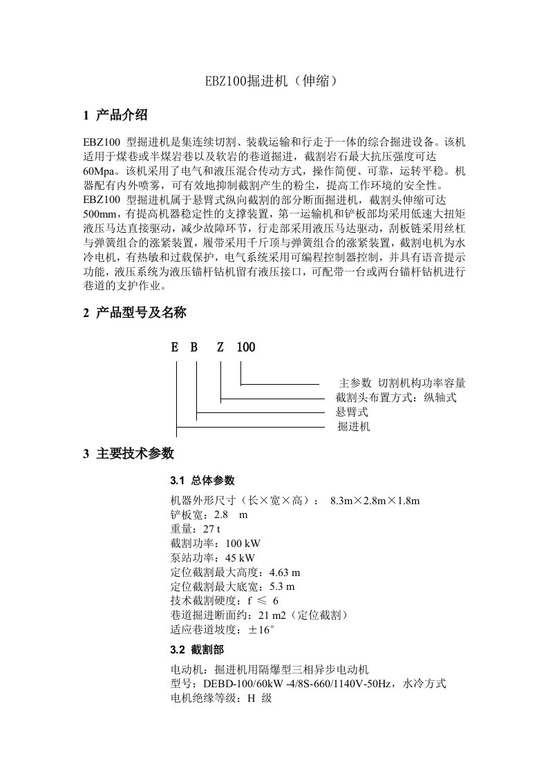 冶金行业-石家庄中煤1掘进机简介