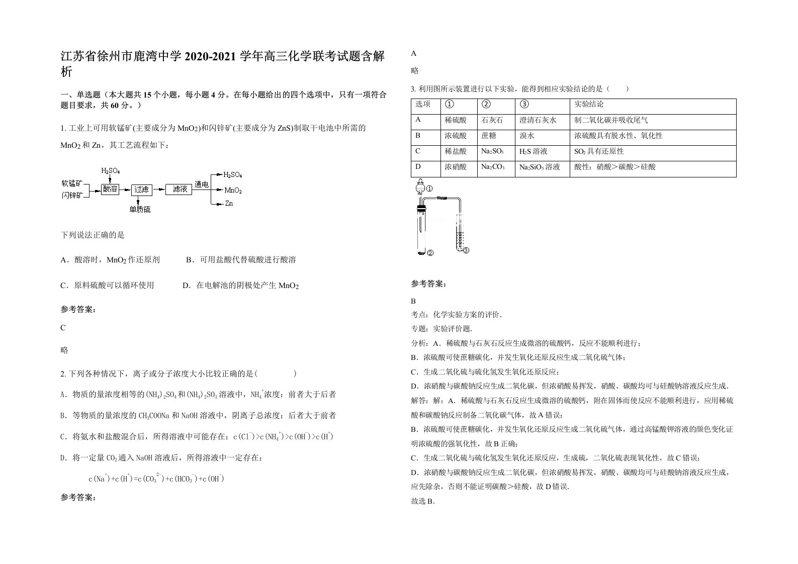 江苏省徐州市鹿湾中学2020-2021学年高三化学联考试题含解析