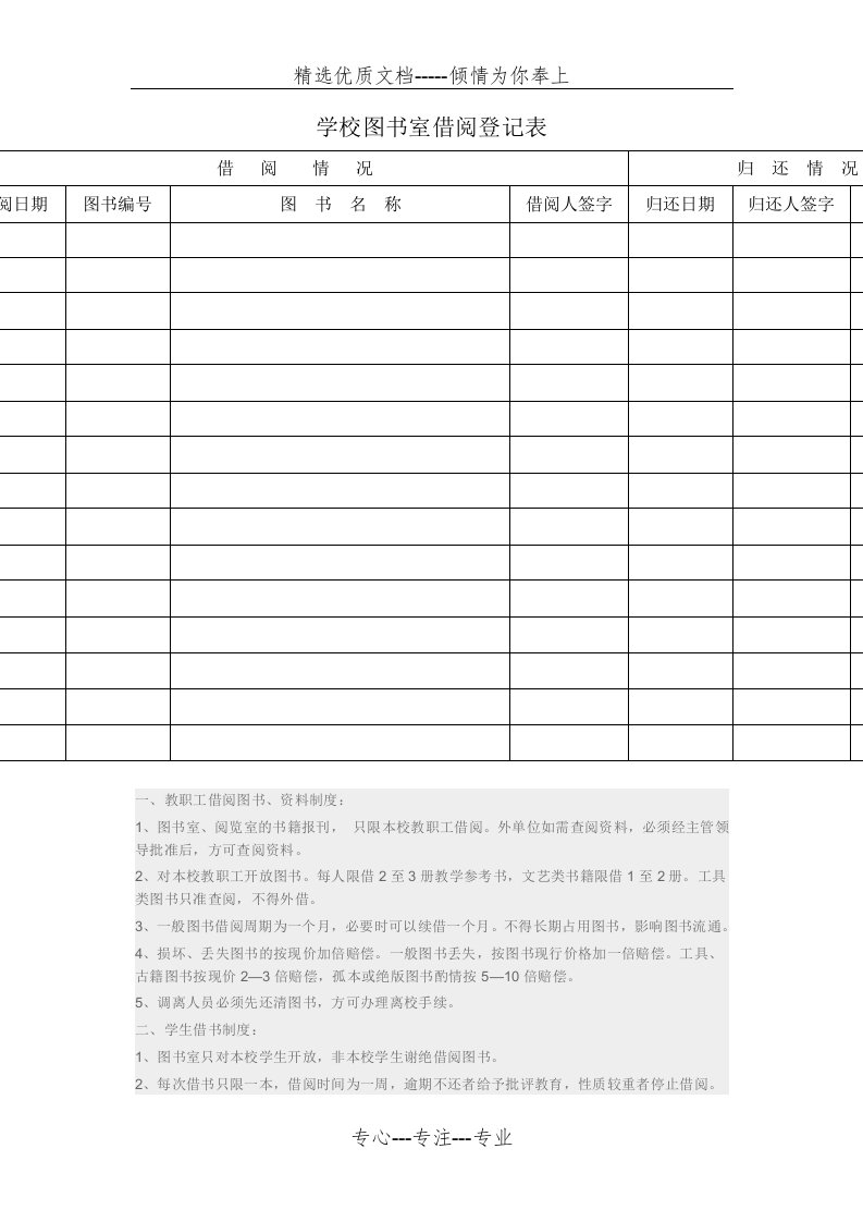 学校图书室借阅登记表(共2页)