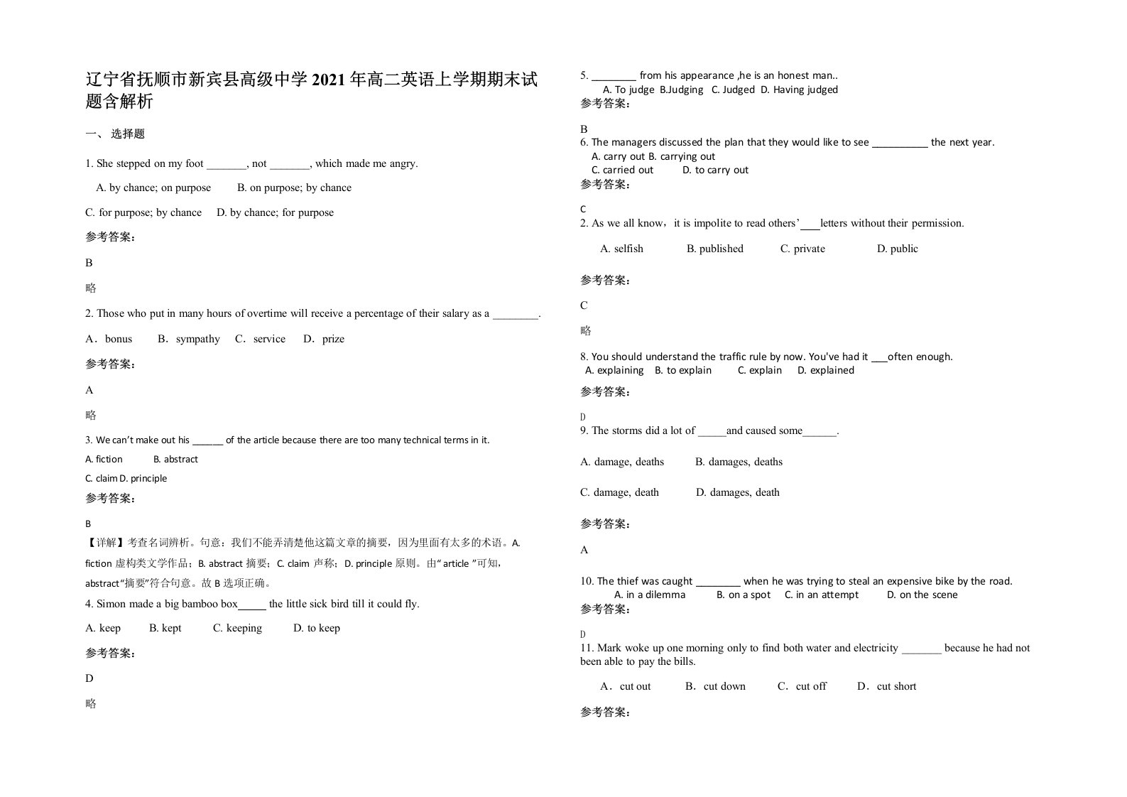 辽宁省抚顺市新宾县高级中学2021年高二英语上学期期末试题含解析