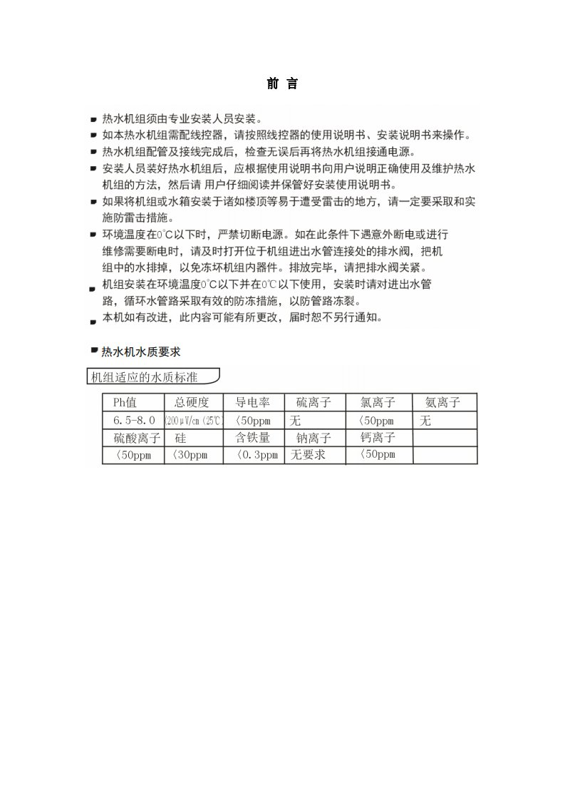 美的空气能热泵热水机安装使用维修手册(二)