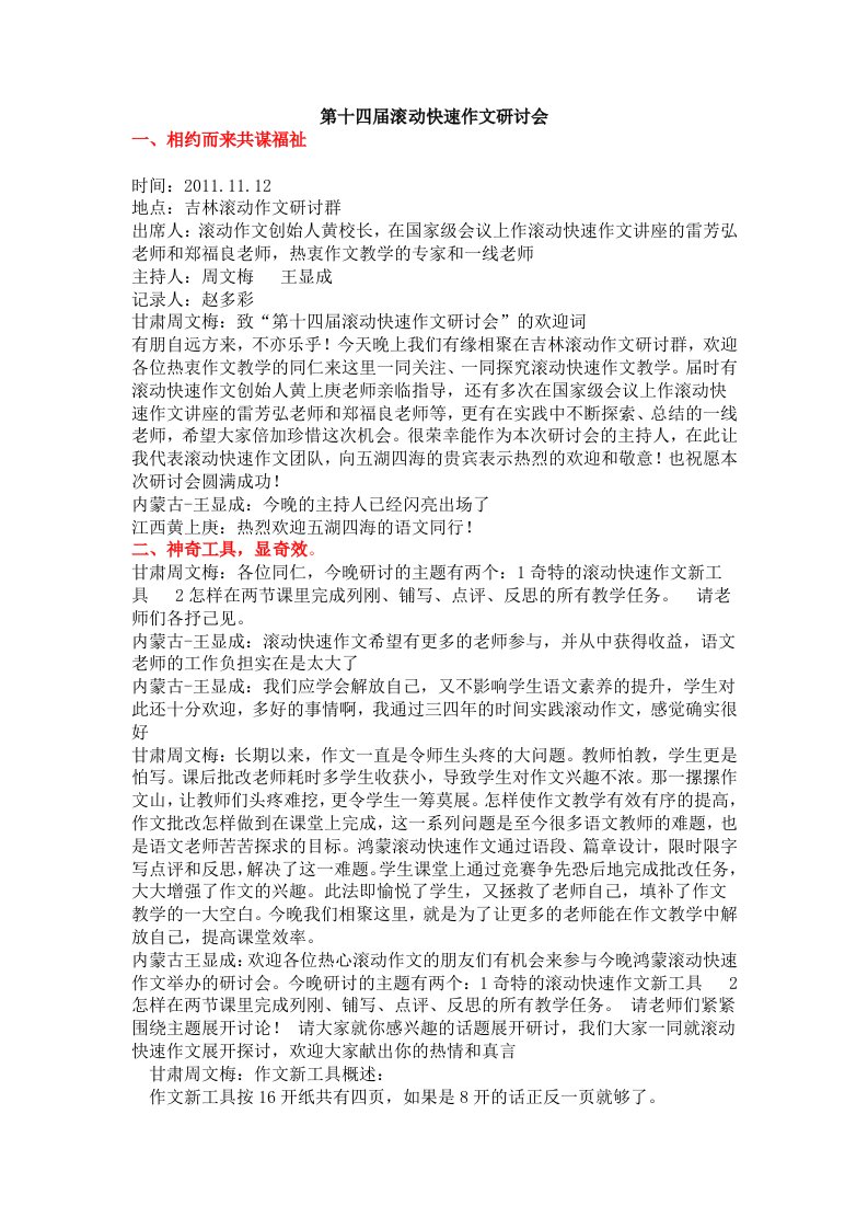 第十四届滚动快速作文研讨会记录