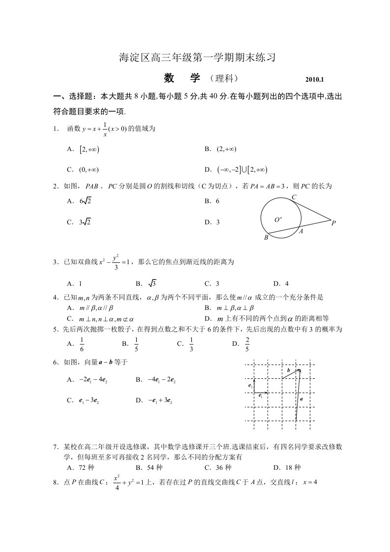 北京市海淀区高三年级第一学期期末练习数学(理科)