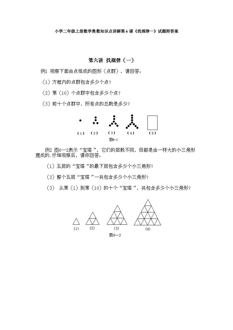 小学二年级上册数学奥数知识点讲解