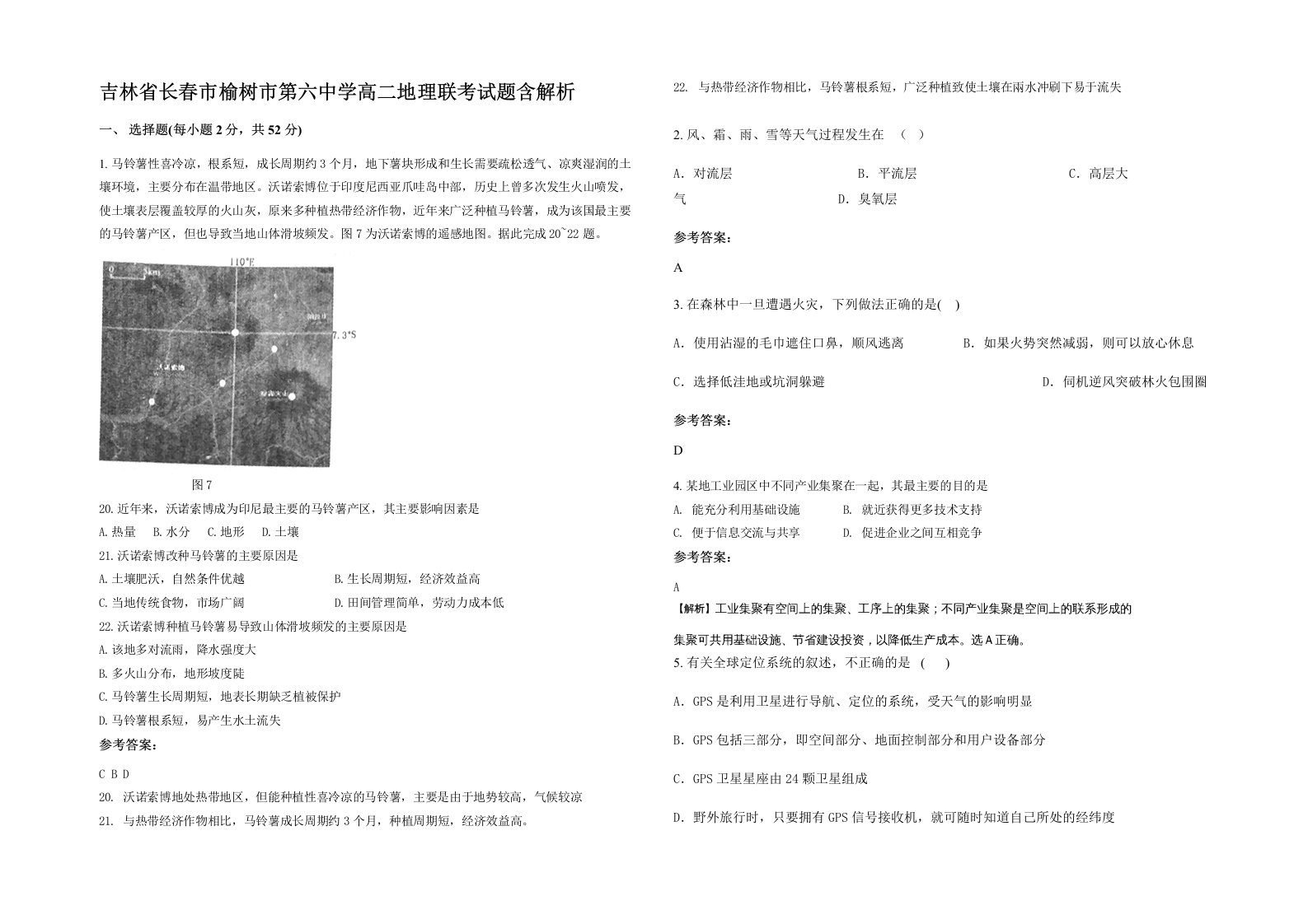 吉林省长春市榆树市第六中学高二地理联考试题含解析