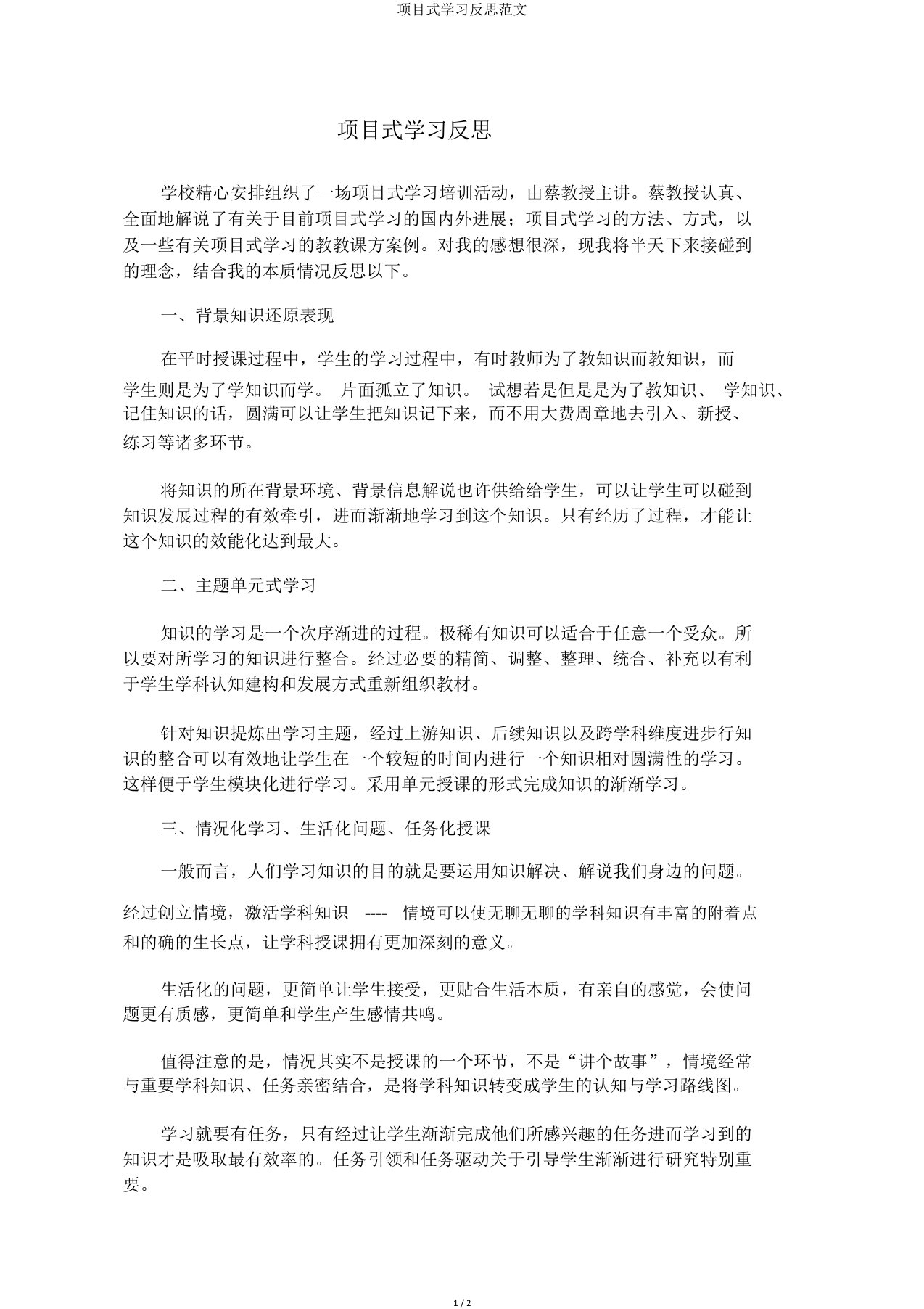 项目式学习反思