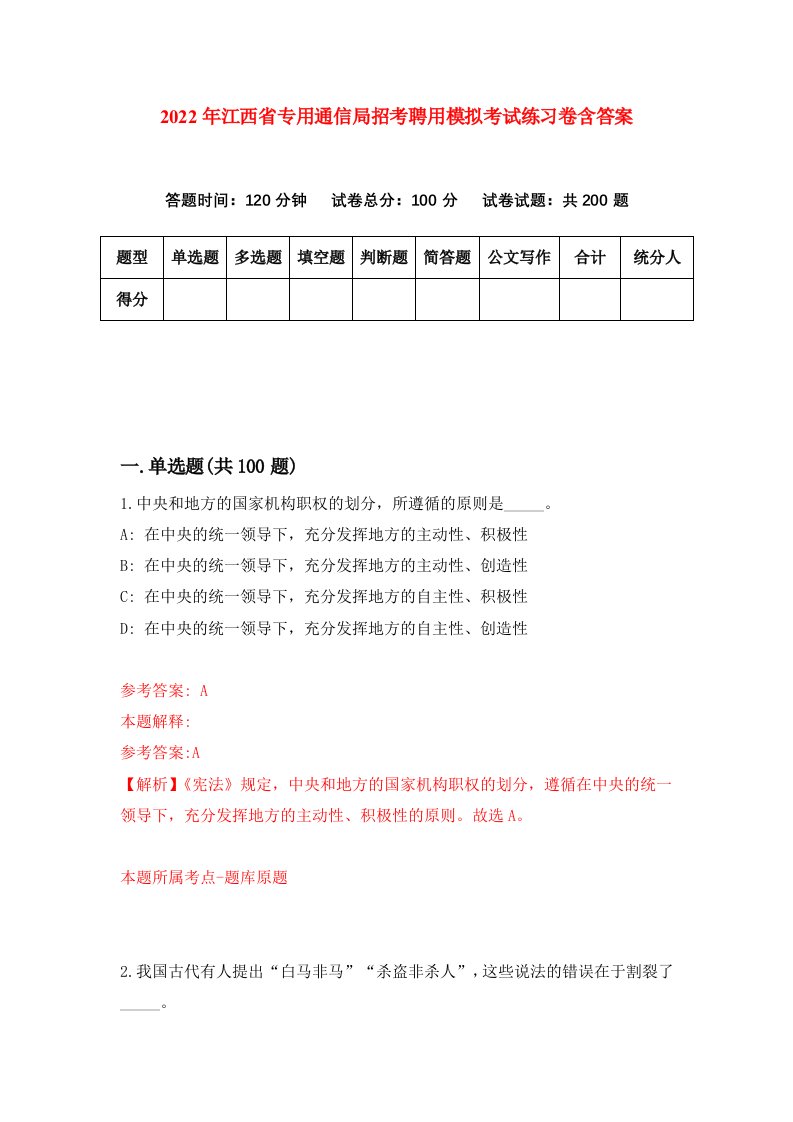 2022年江西省专用通信局招考聘用模拟考试练习卷含答案第4套