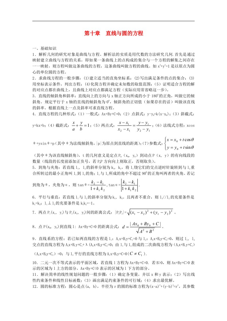 高中数学竞赛教材讲义