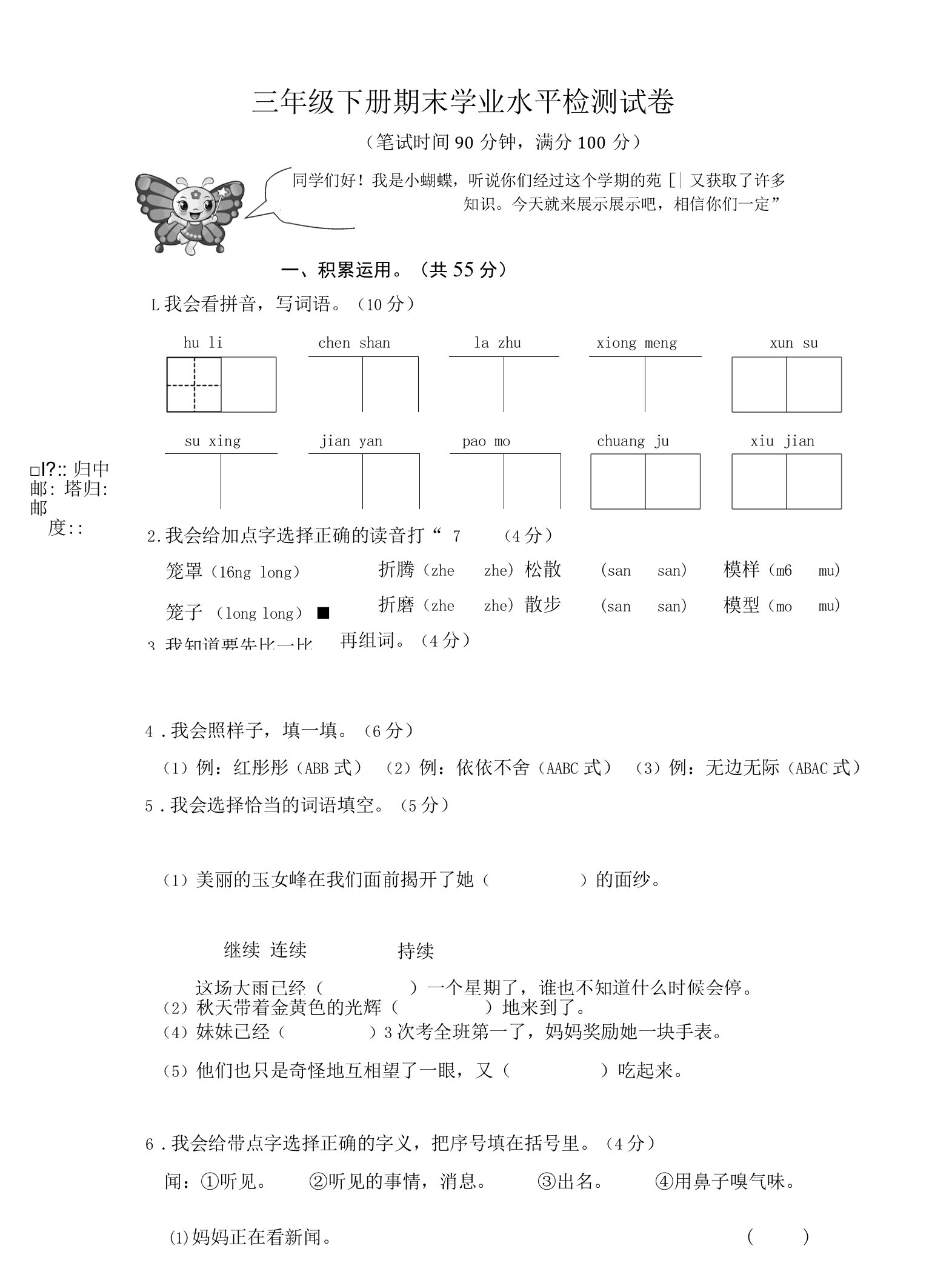 三年级语文下册期末学业水平检测试卷(1)