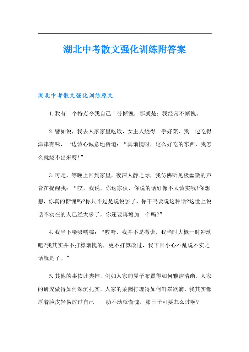 湖北中考散文强化训练附答案