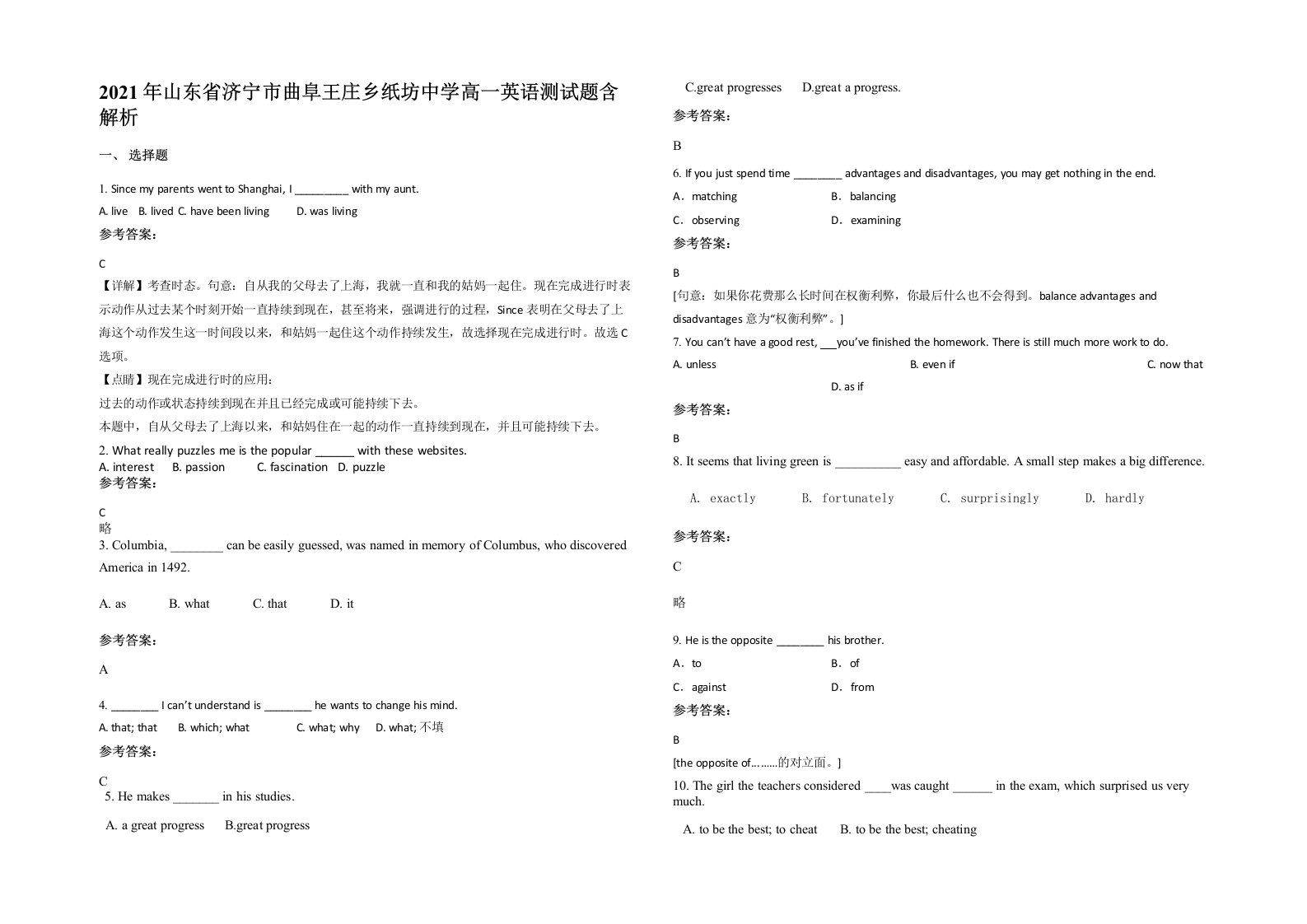 2021年山东省济宁市曲阜王庄乡纸坊中学高一英语测试题含解析