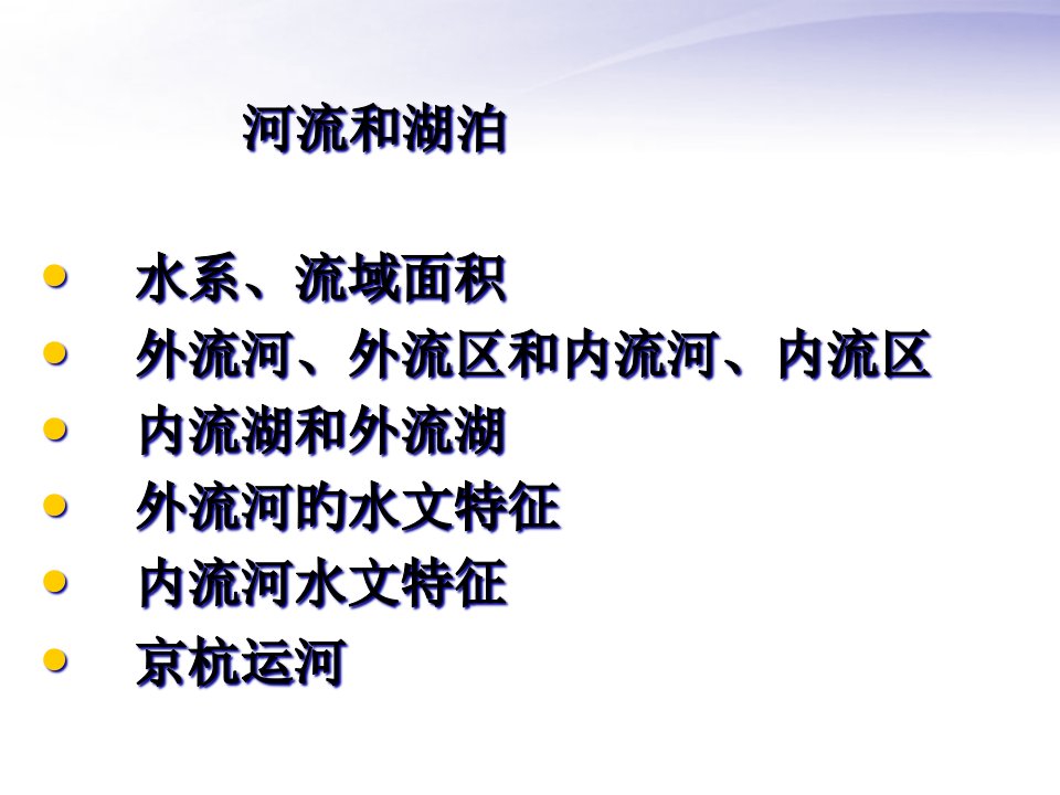 八年级地理上册黄河、长江省名师优质课赛课获奖课件市赛课一等奖课件