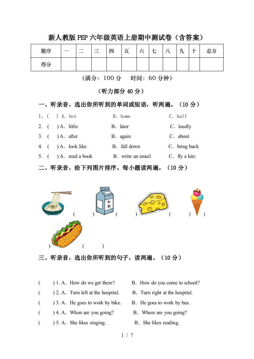 新人教版PEP六年级英语上册期中测试卷(含答案)