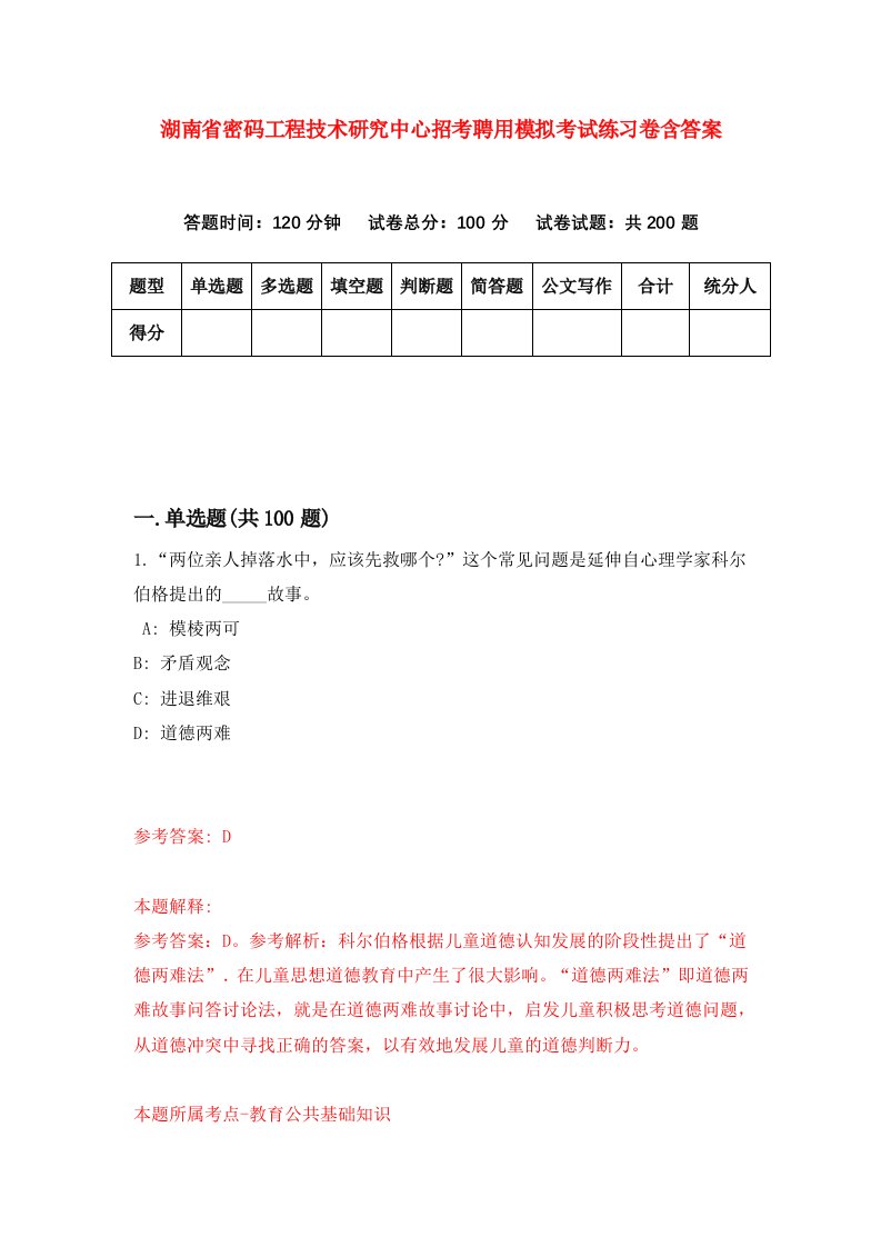 湖南省密码工程技术研究中心招考聘用模拟考试练习卷含答案第6套