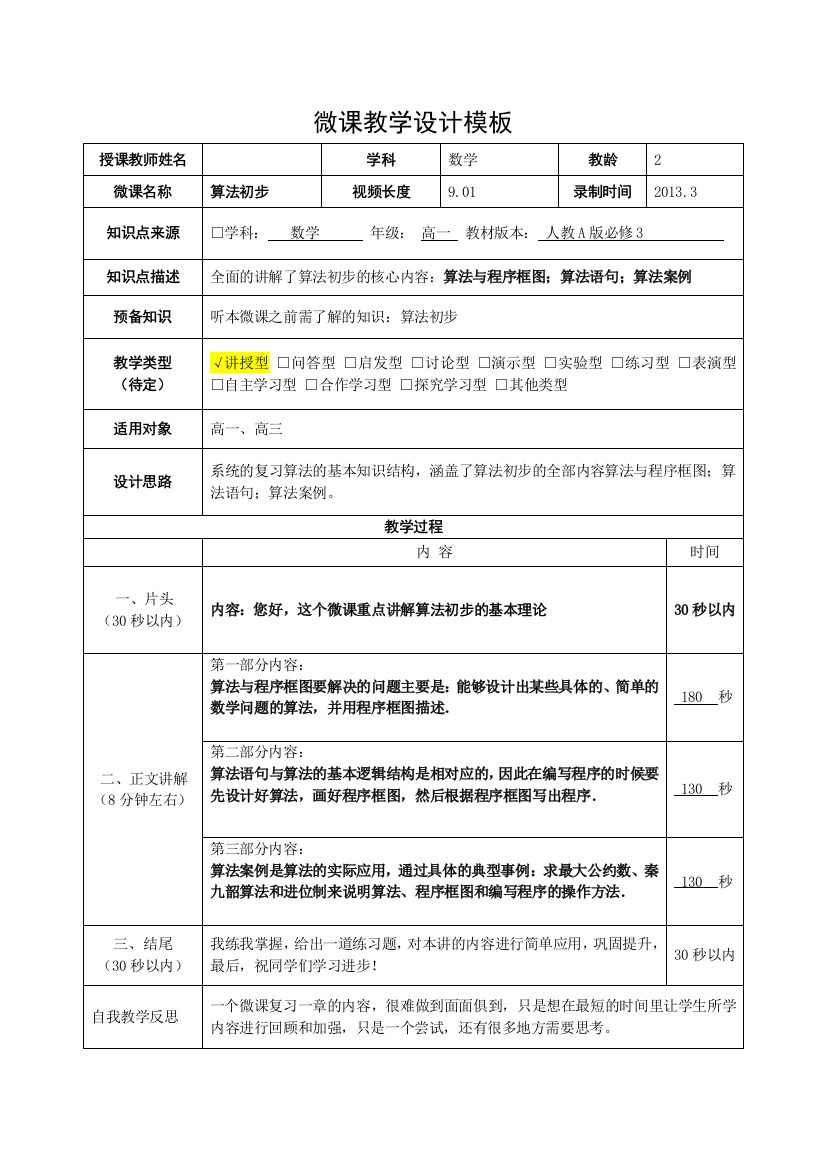 微课教学设计参考模板２