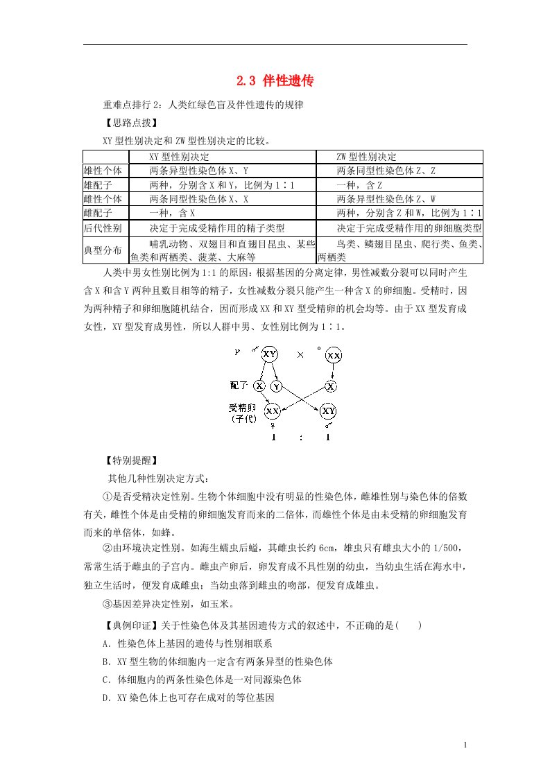 高中生物