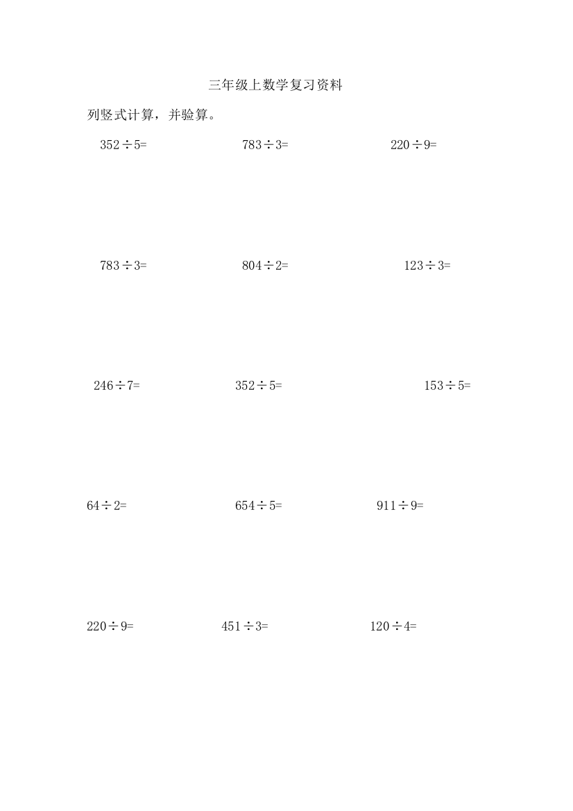 三年级数学上复习卷