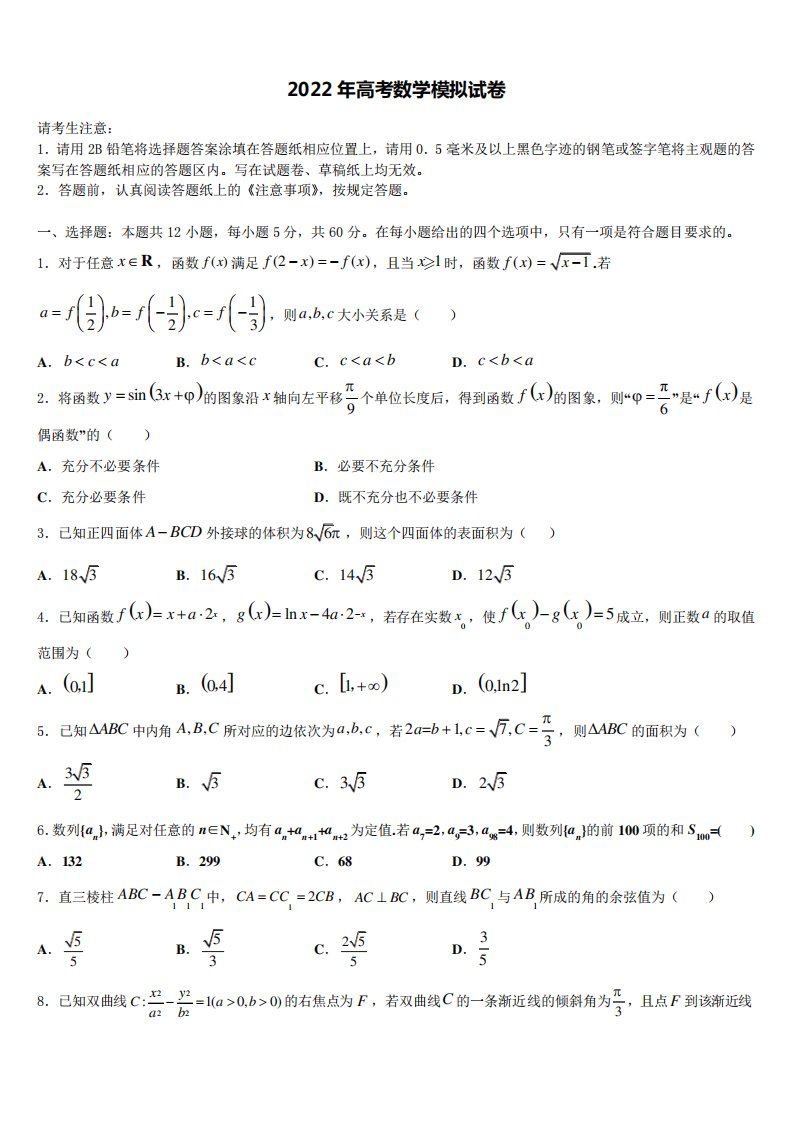 河北省唐山市唐山第一中学2022年高三3月份第一次模拟考试数学试卷含解析