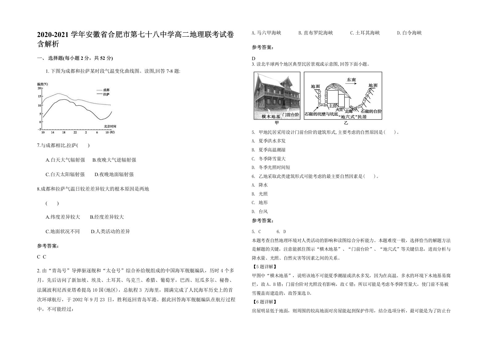 2020-2021学年安徽省合肥市第七十八中学高二地理联考试卷含解析