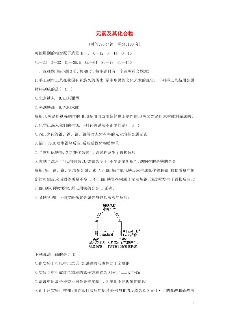 2020版高考化学一轮复习