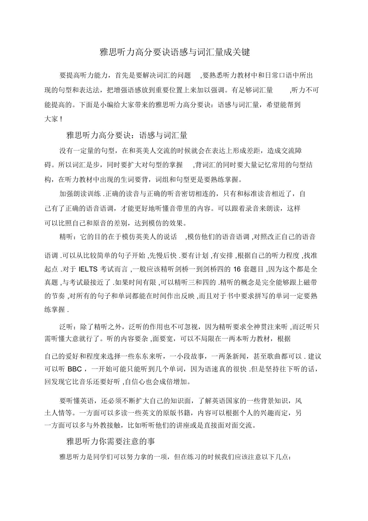 雅思听力高分要诀语感与词汇量成关键