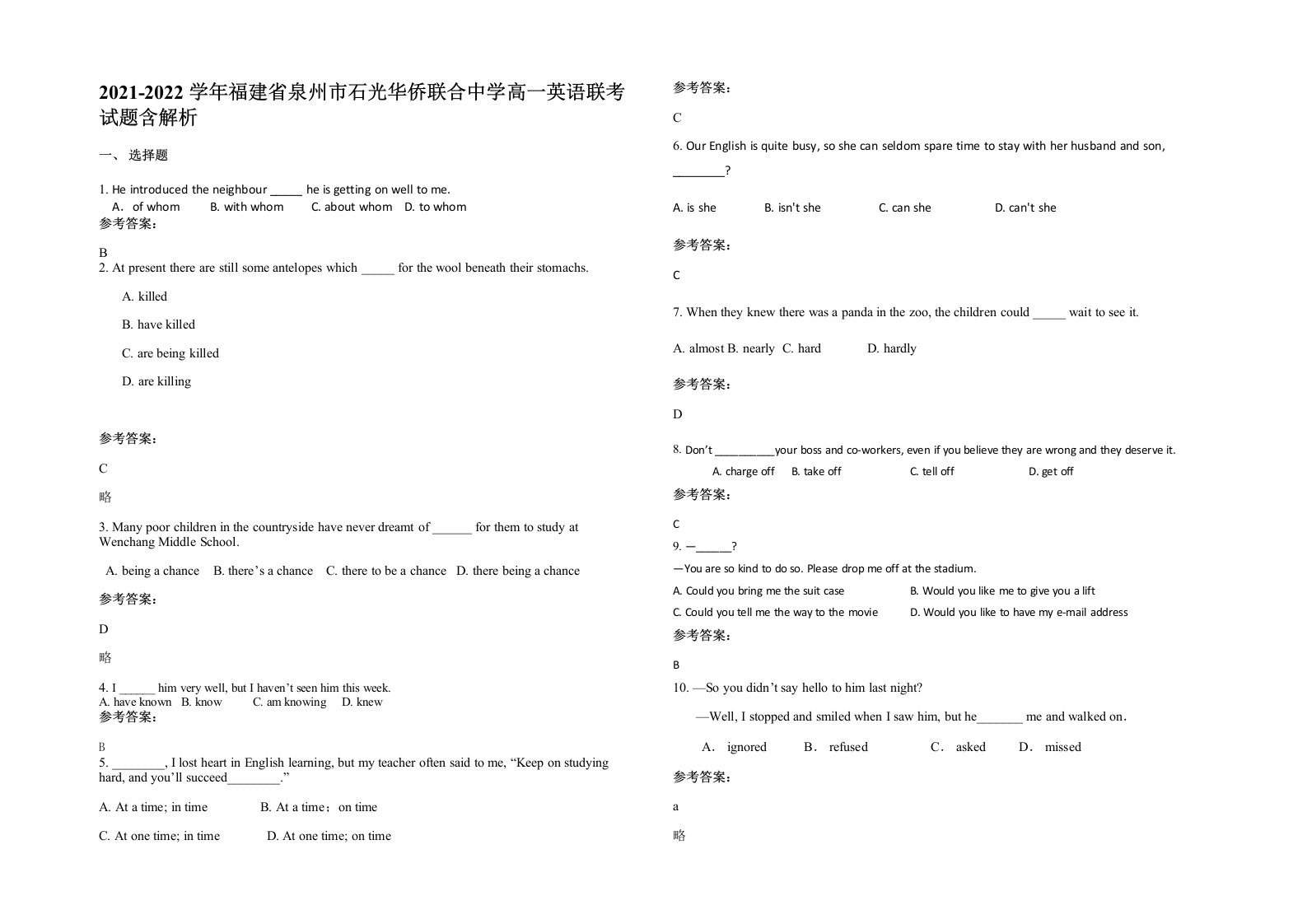 2021-2022学年福建省泉州市石光华侨联合中学高一英语联考试题含解析