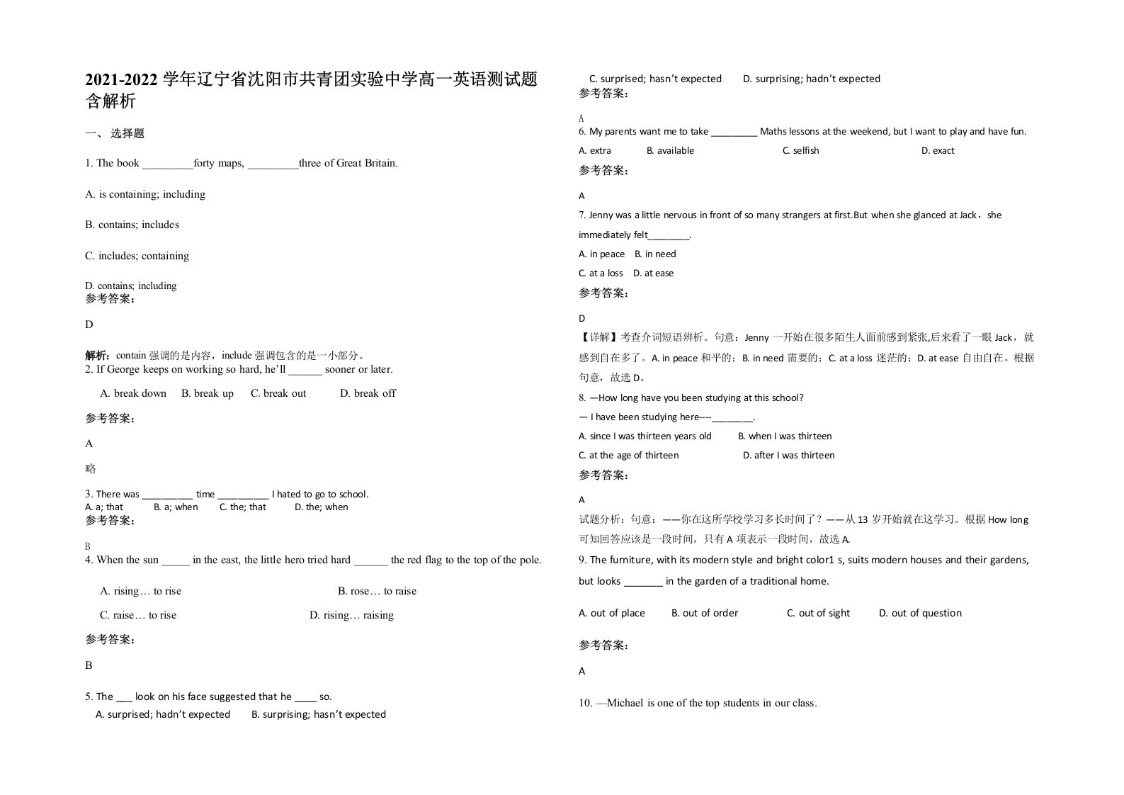 2021-2022学年辽宁省沈阳市共青团实验中学高一英语测试题含解析