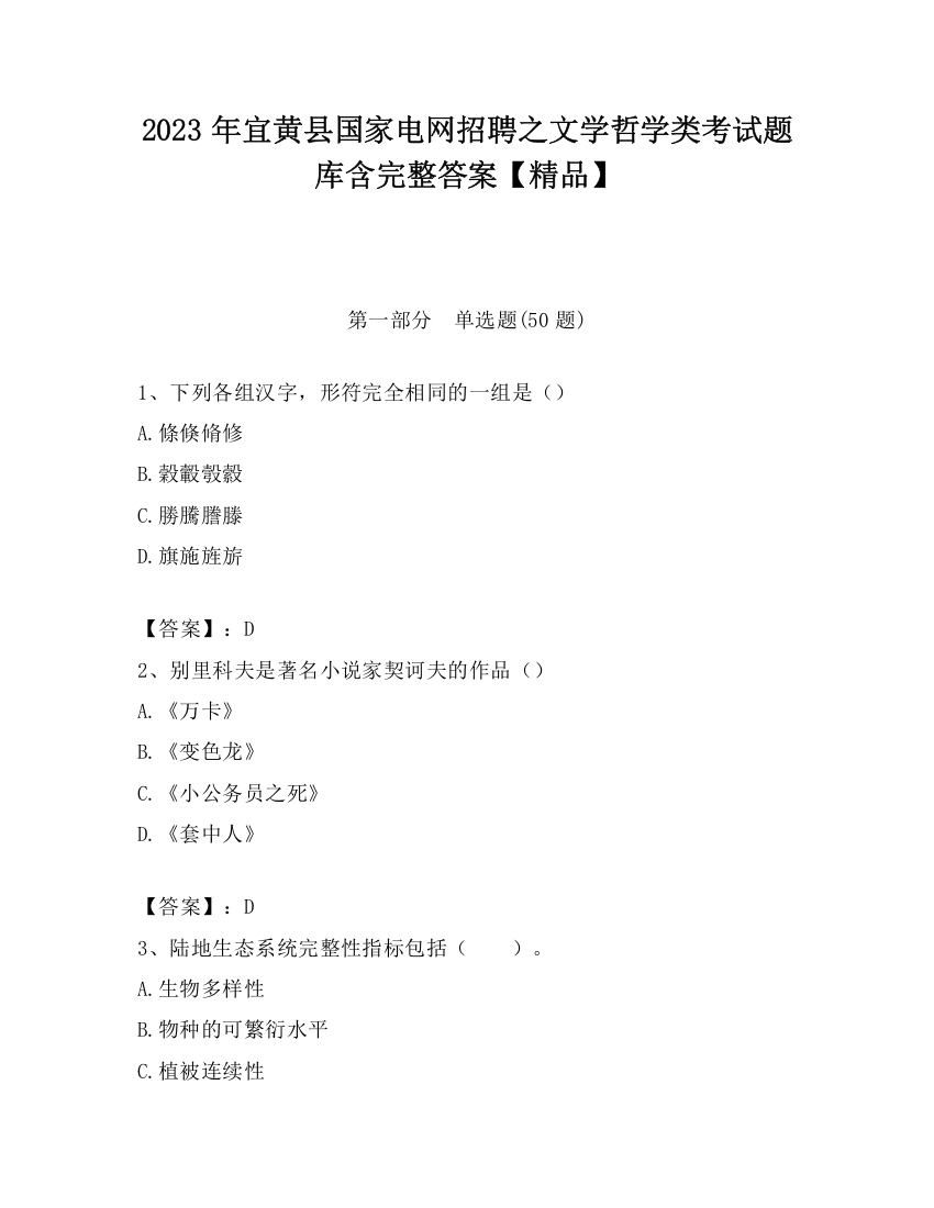 2023年宜黄县国家电网招聘之文学哲学类考试题库含完整答案【精品】