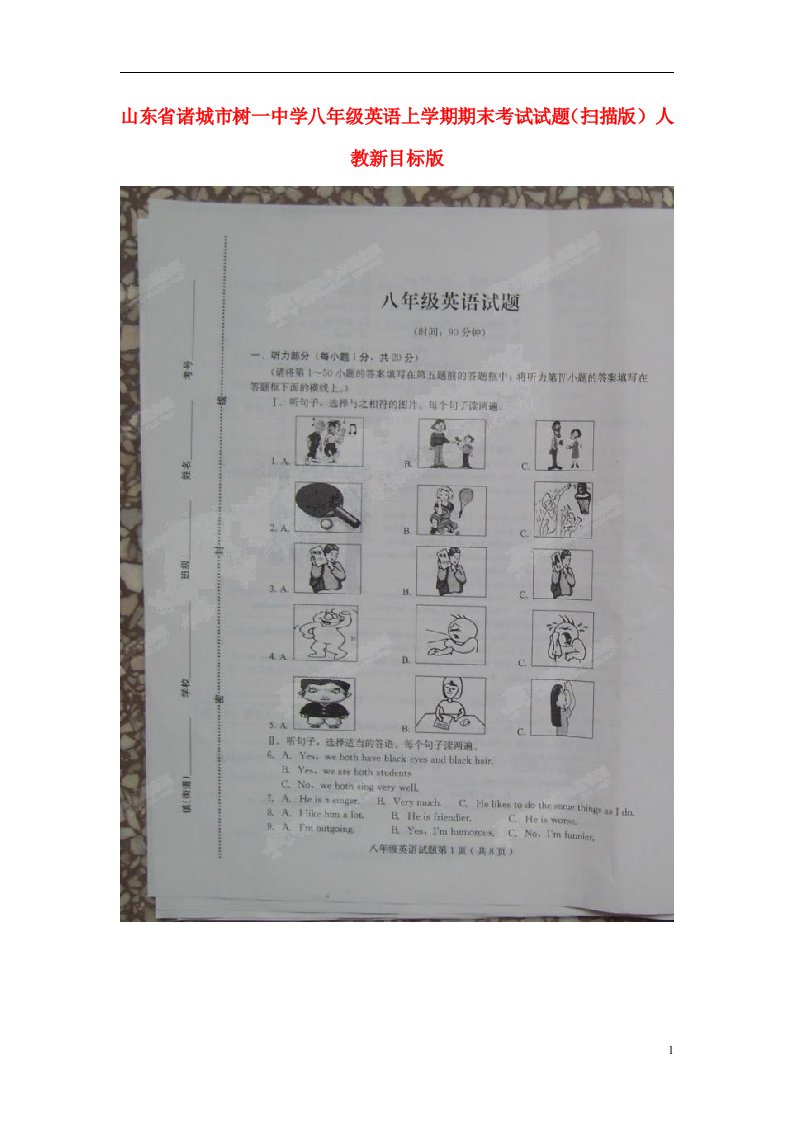 山东省诸城市树一中学八级英语上学期期末考试试题（扫描版）